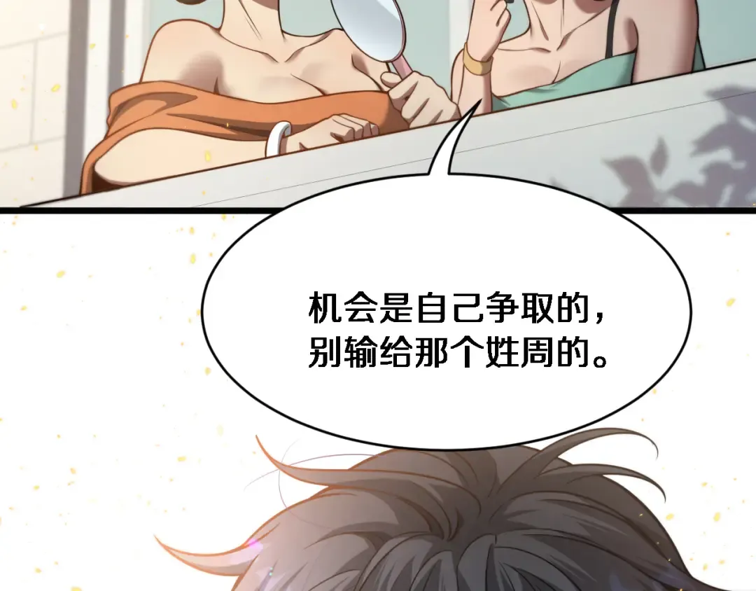 第1话 完美人生系统 第23页