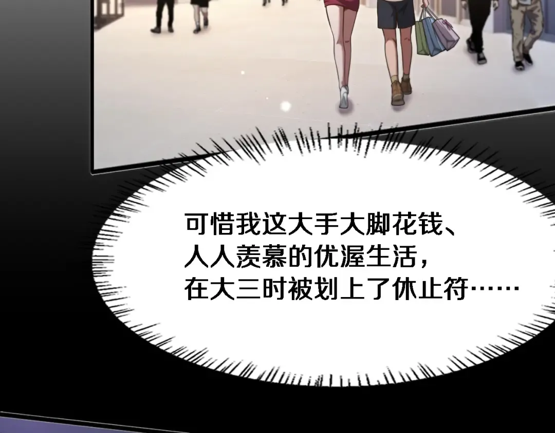 第1话 完美人生系统 第27页