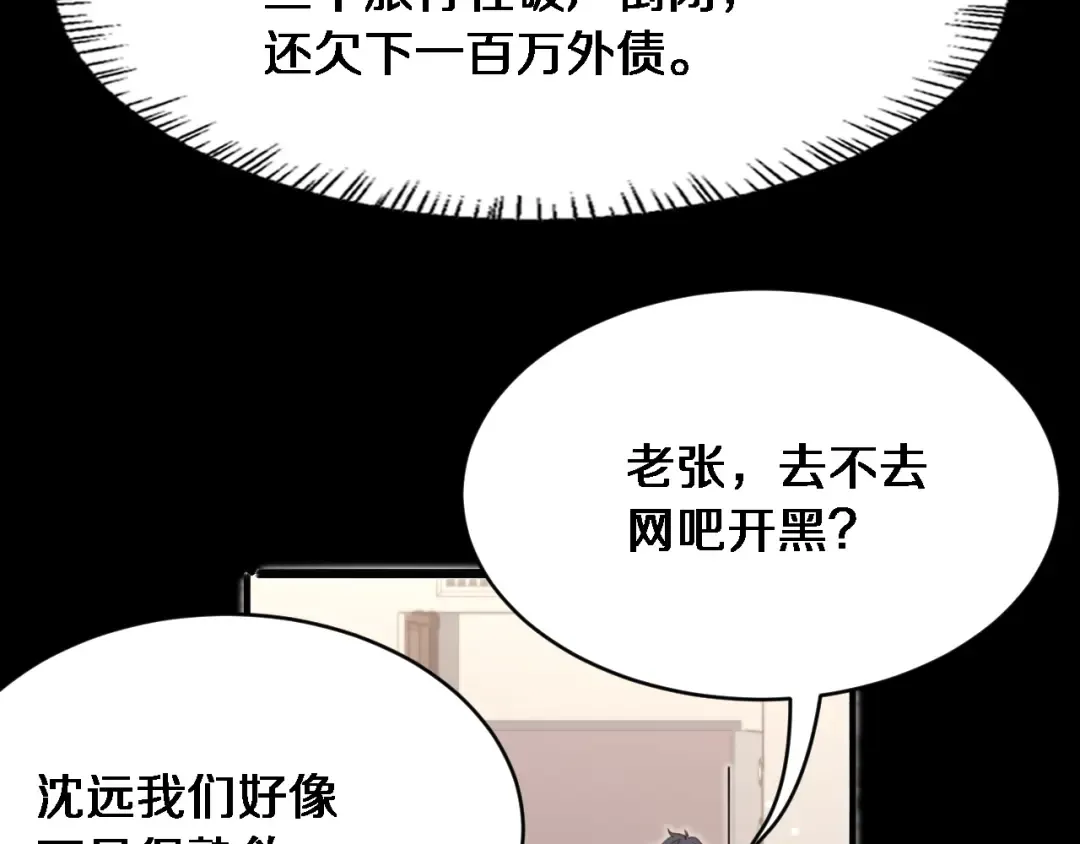 第1话 完美人生系统 第29页