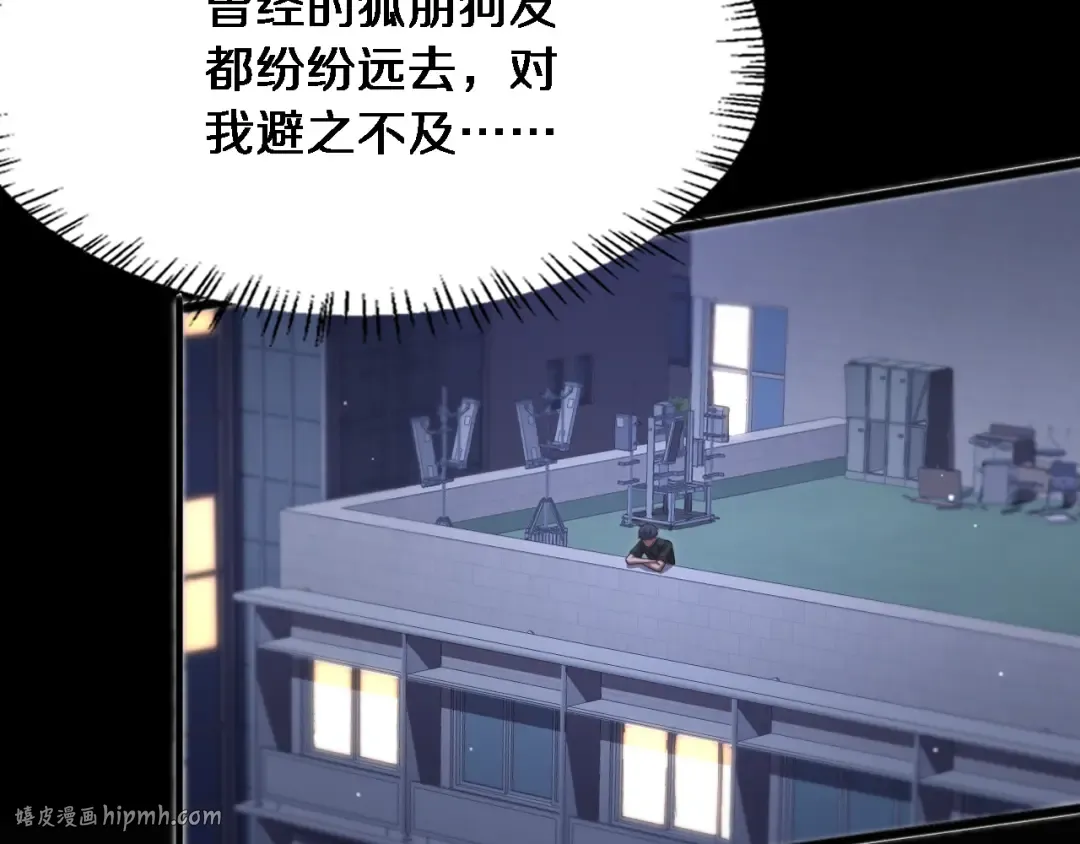 第1话 完美人生系统 第32页