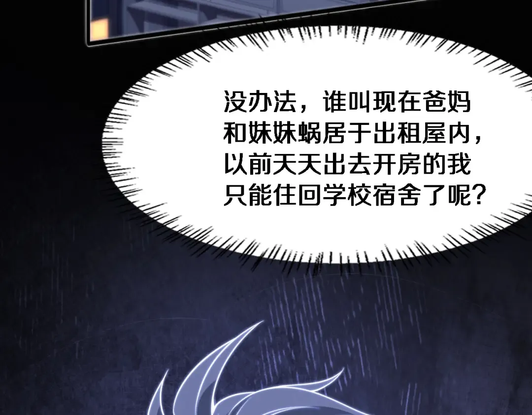 第1话 完美人生系统 第33页