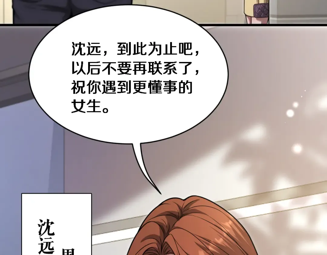 第1话 完美人生系统 第38页