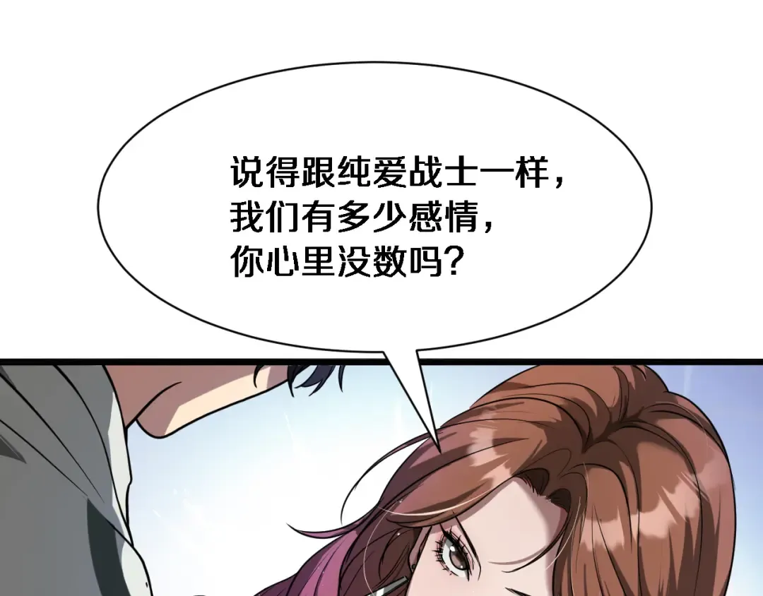 第1话 完美人生系统 第46页