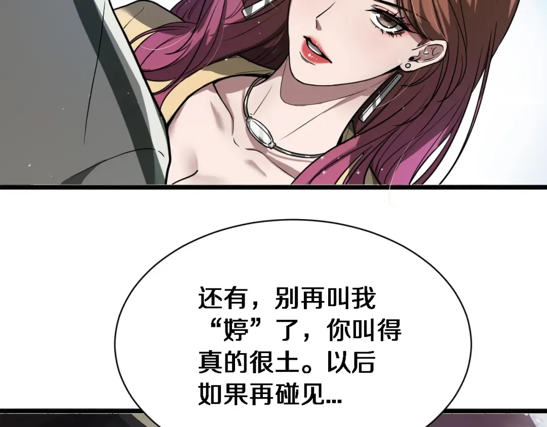 第1话 完美人生系统 第47页