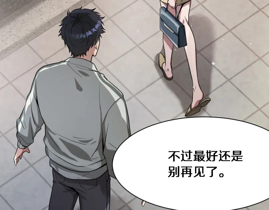第1话 完美人生系统 第49页