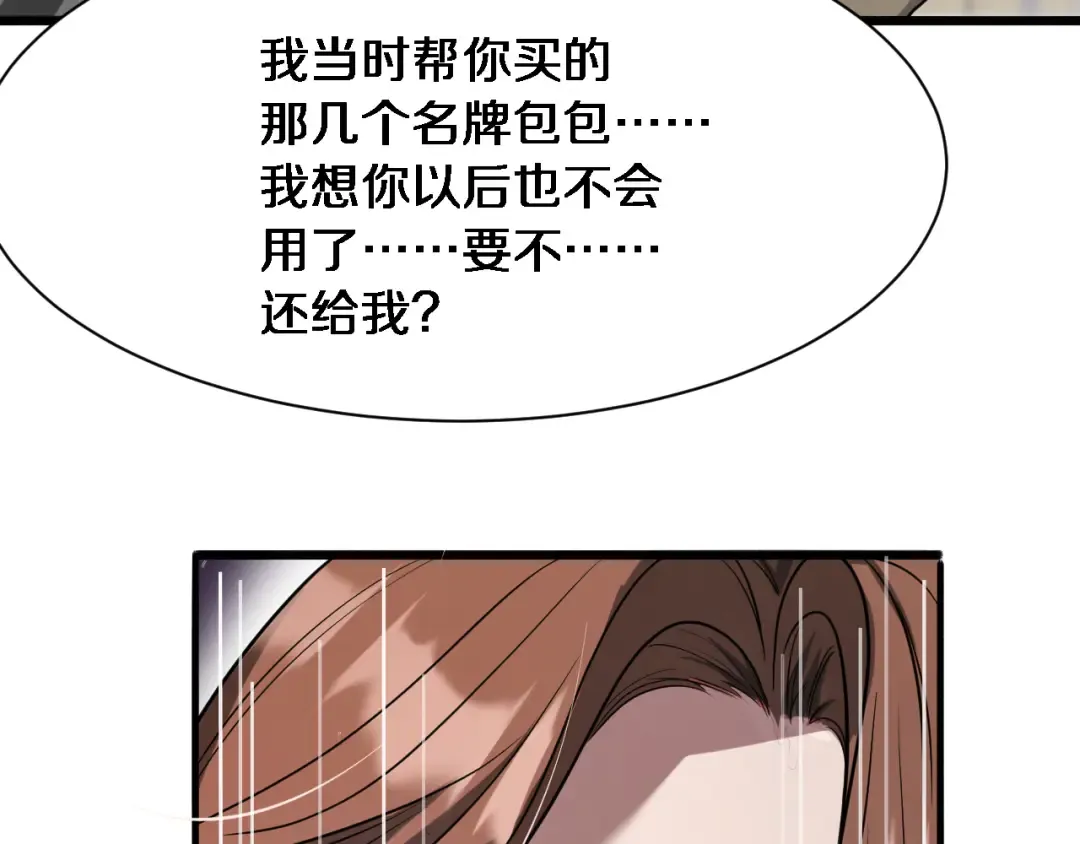 第1话 完美人生系统 第57页