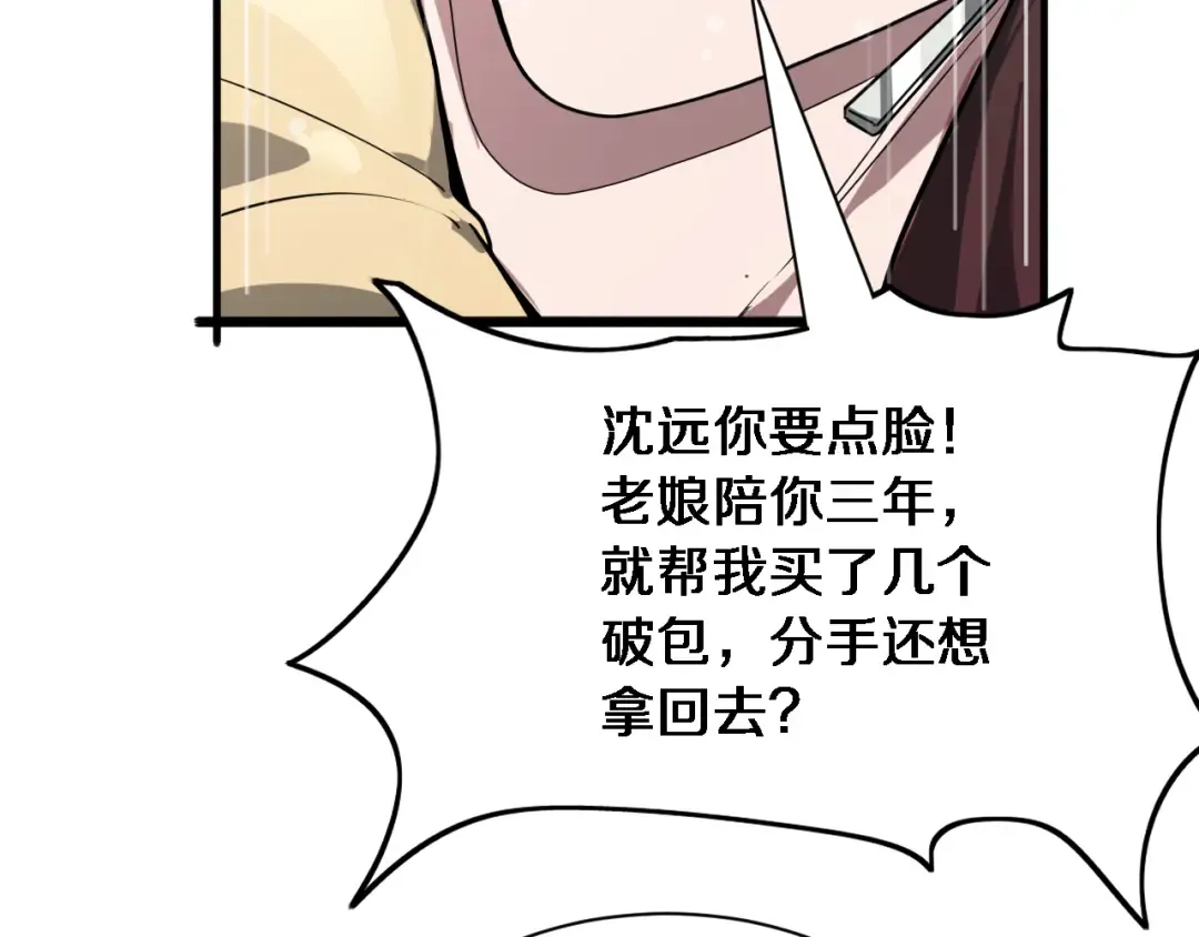第1话 完美人生系统 第59页