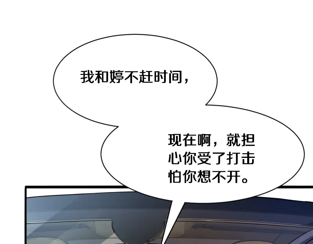 第1话 完美人生系统 第67页