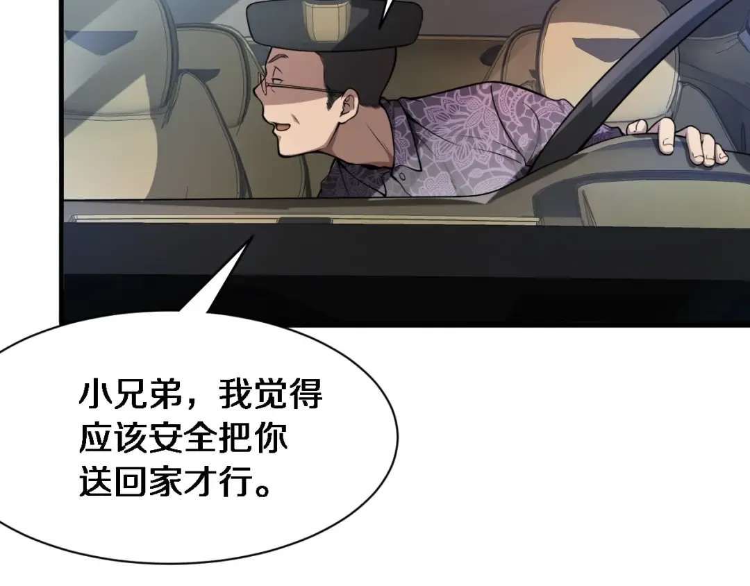 第1话 完美人生系统 第68页