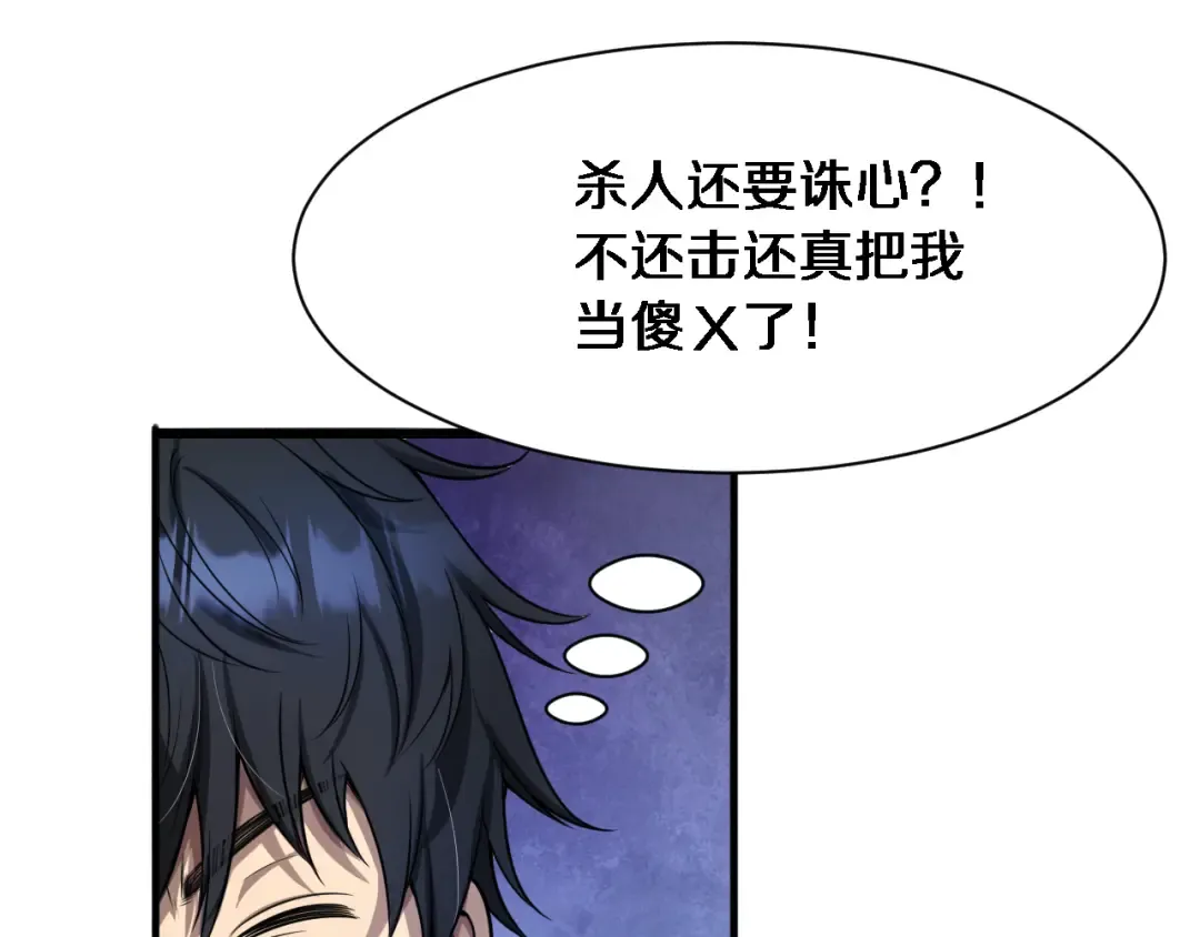 第1话 完美人生系统 第69页