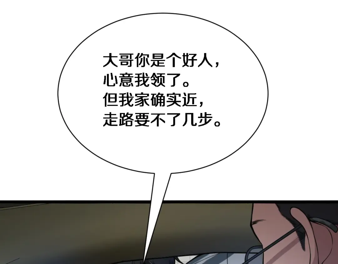 第1话 完美人生系统 第71页
