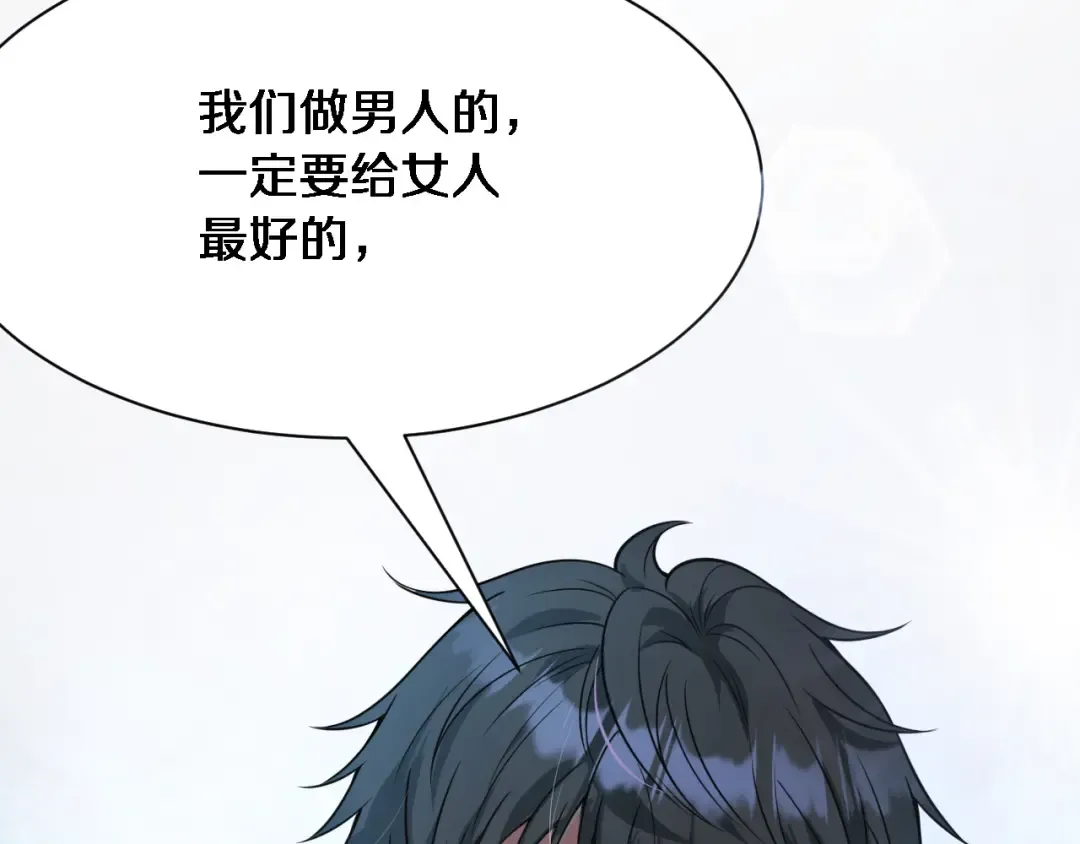第1话 完美人生系统 第78页