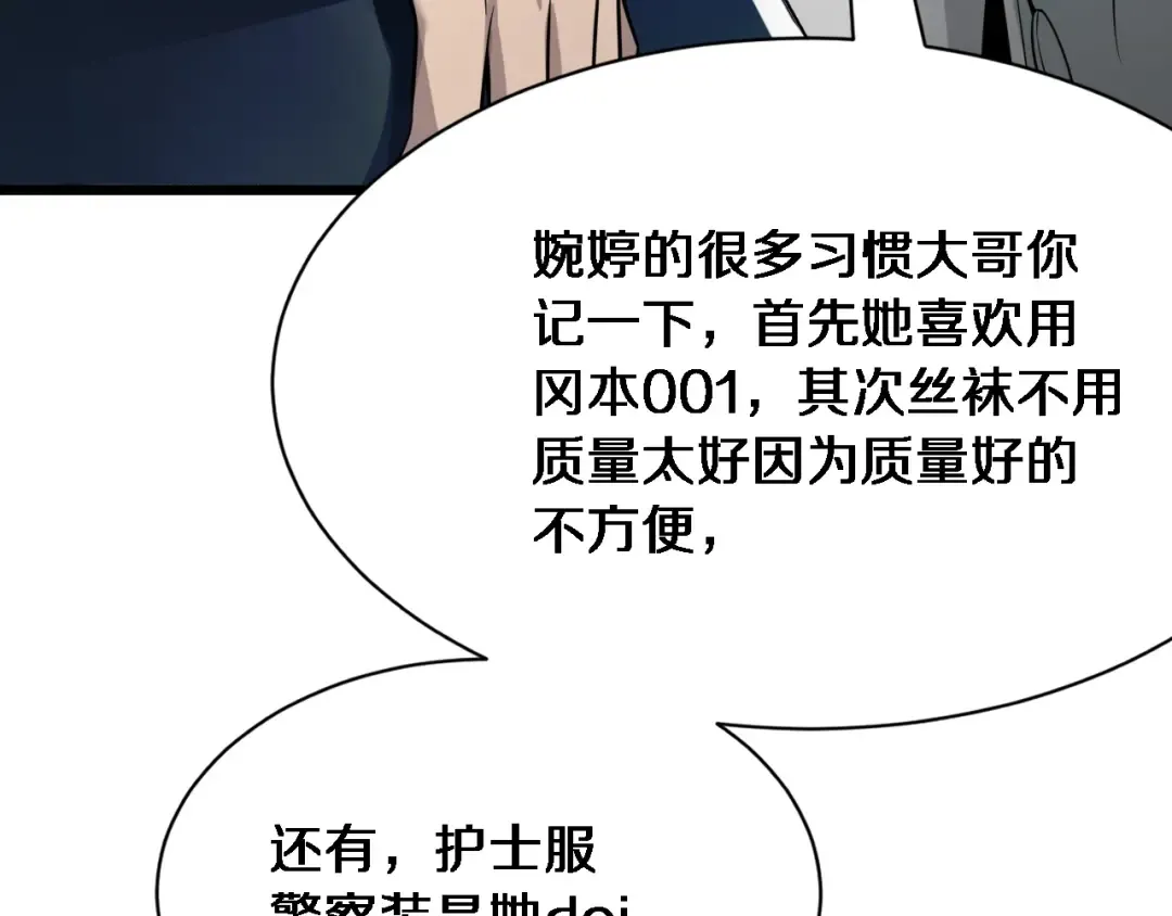 第1话 完美人生系统 第81页
