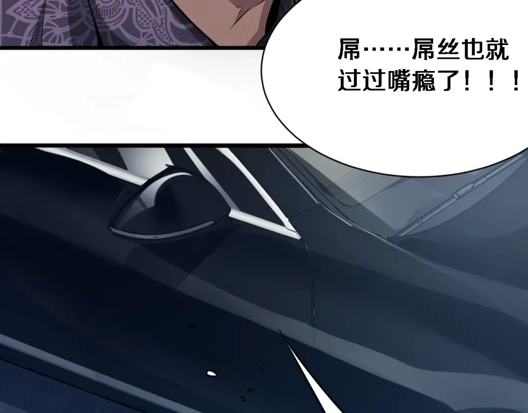 第1话 完美人生系统 第83页