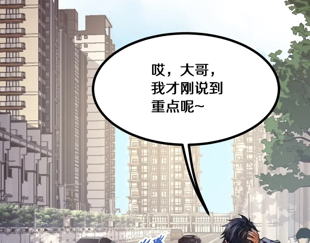 第1话 完美人生系统 第86页