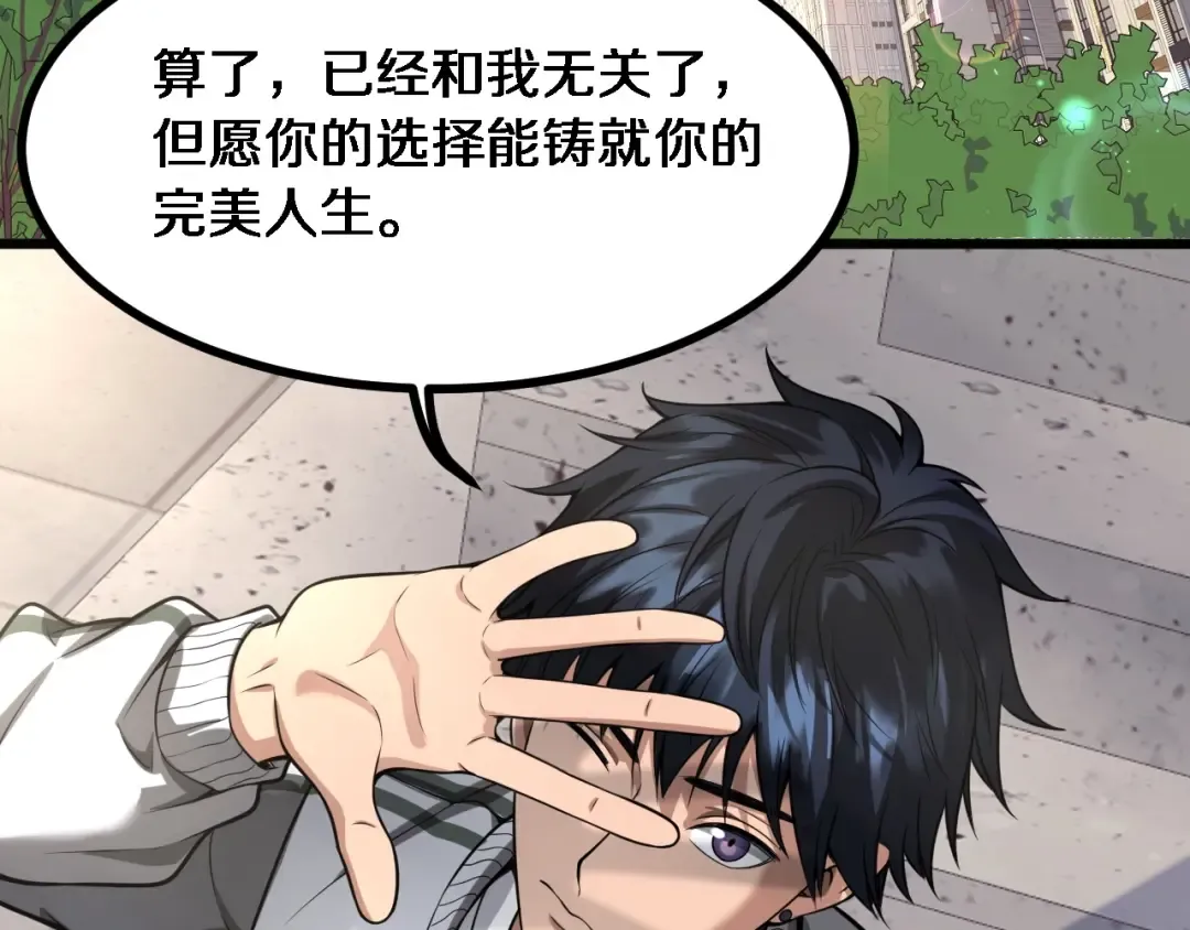 第1话 完美人生系统 第90页