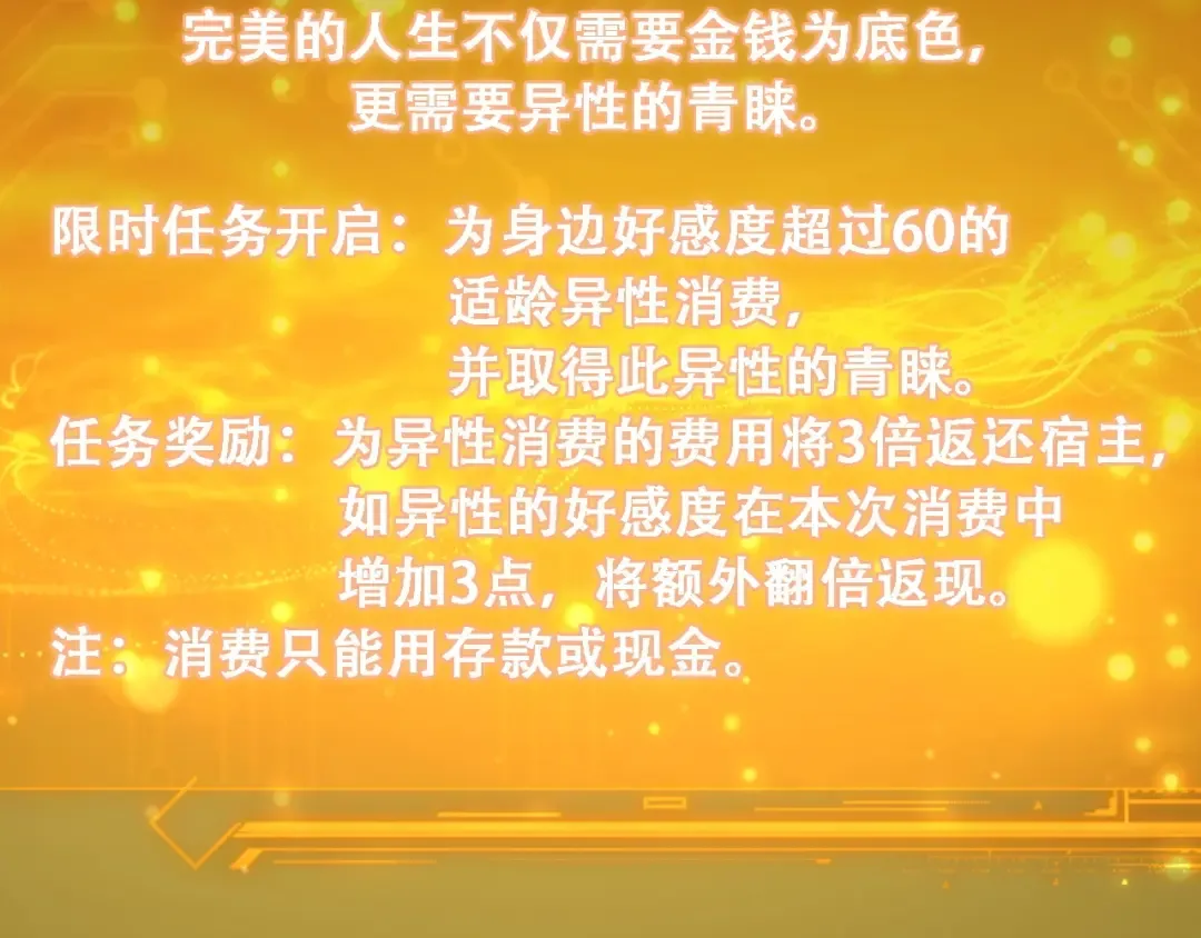 第1话 完美人生系统 第100页