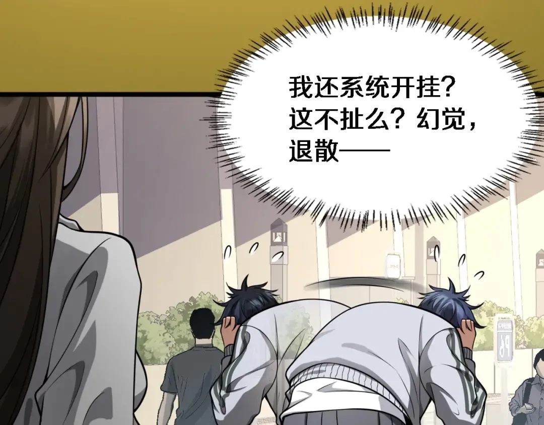 第1话 完美人生系统 第101页