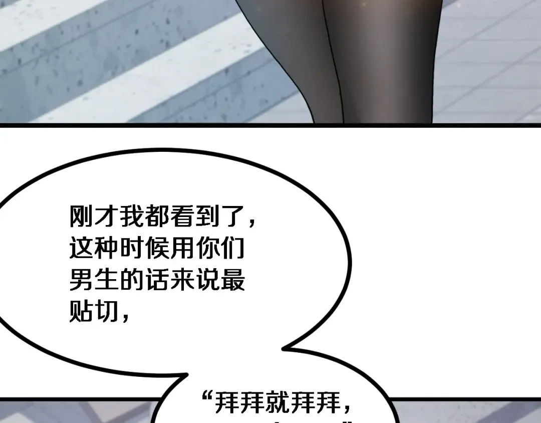 第1话 完美人生系统 第106页