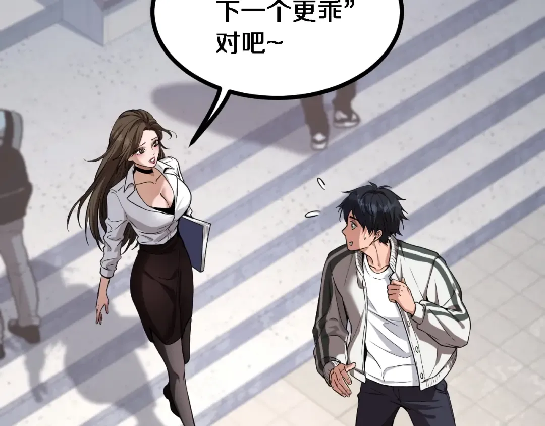 第1话 完美人生系统 第107页