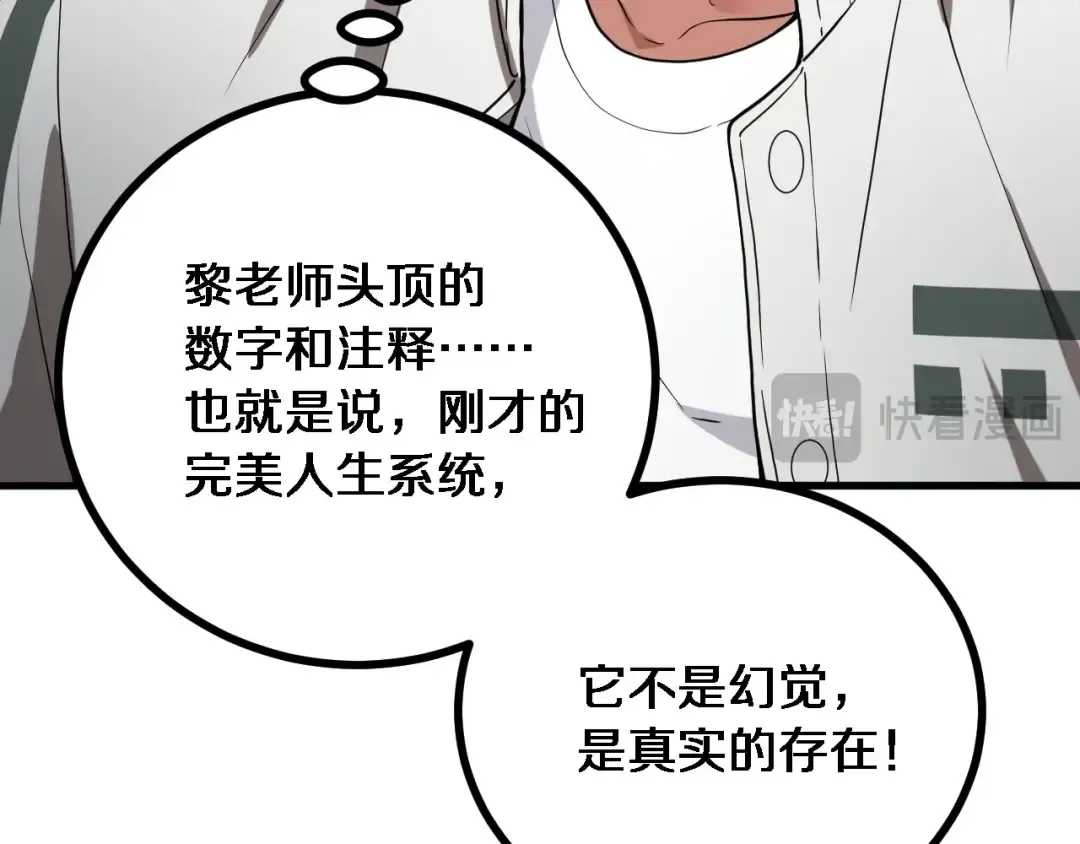 第1话 完美人生系统 第113页