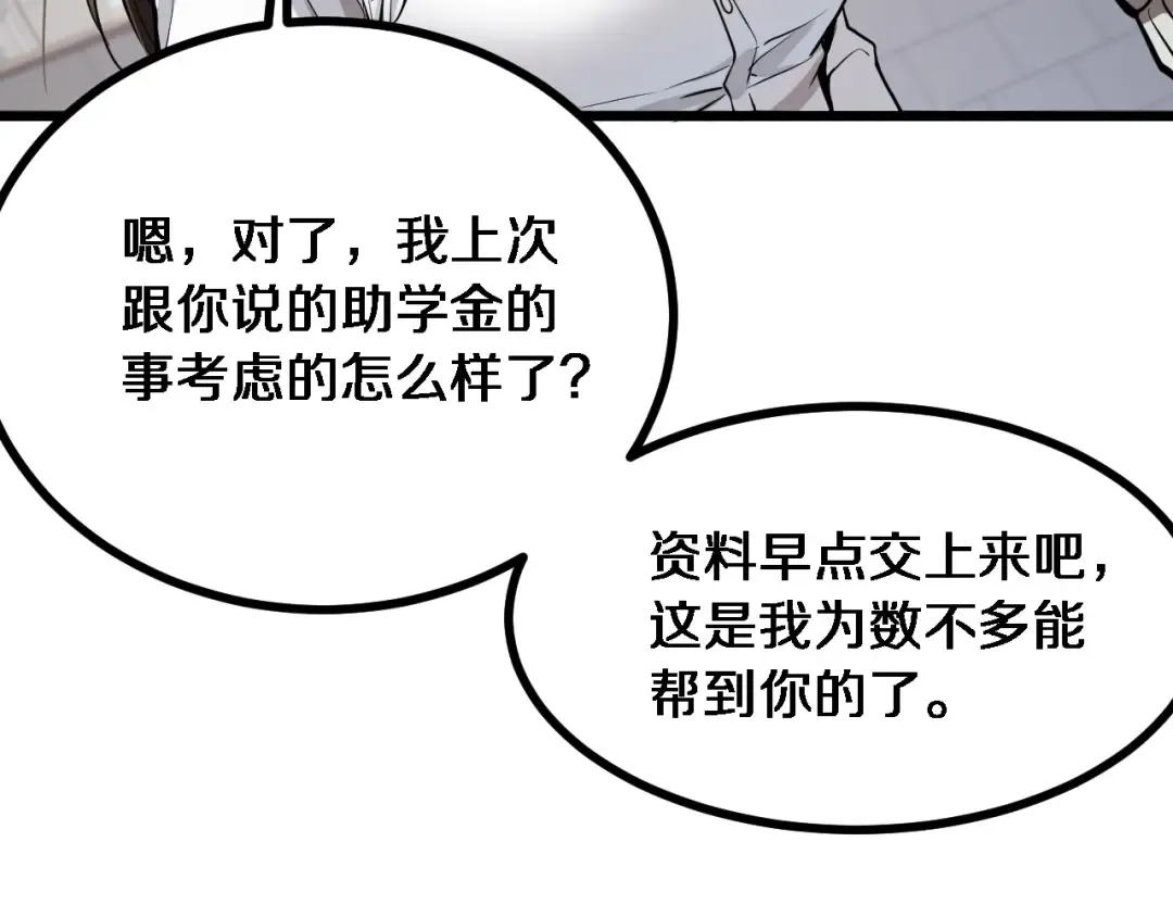 第1话 完美人生系统 第119页