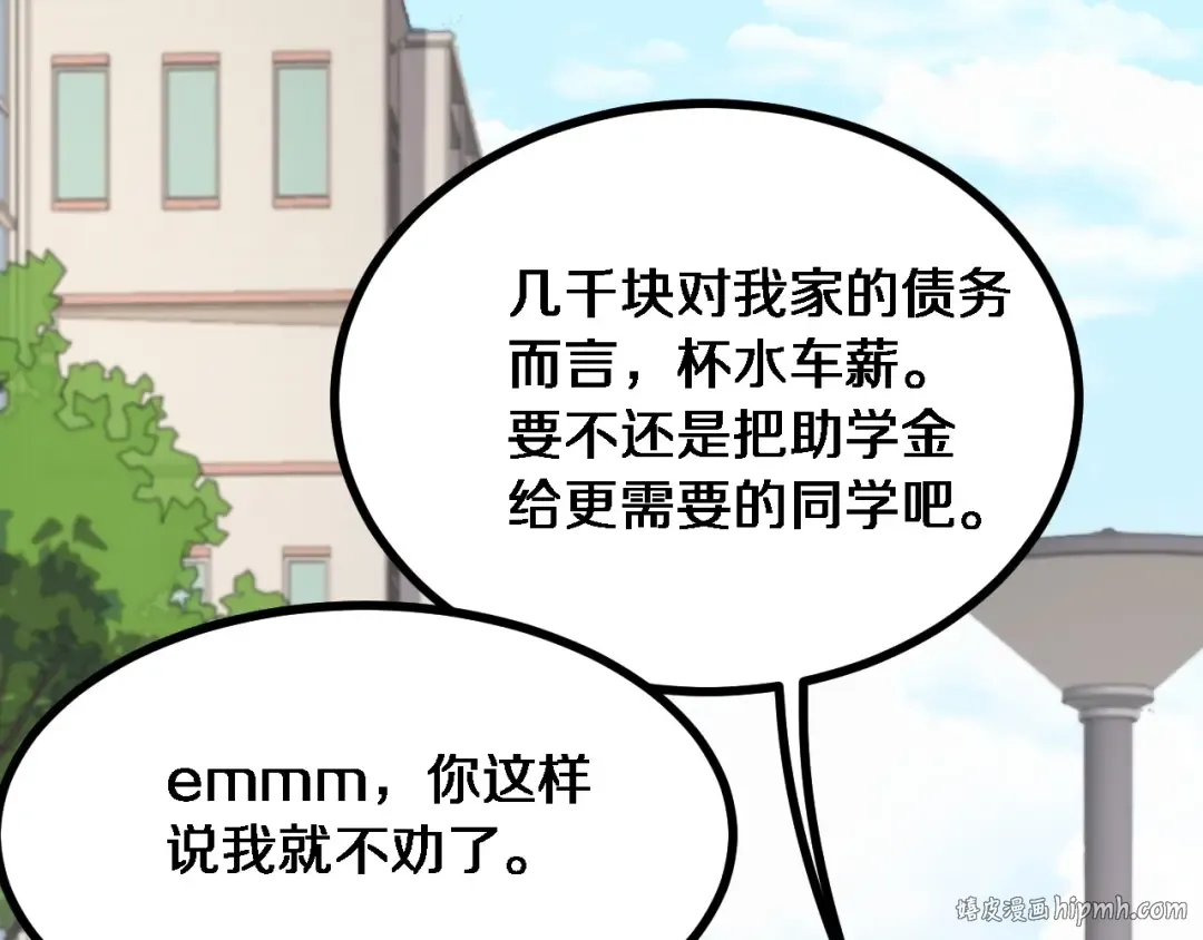 第1话 完美人生系统 第120页