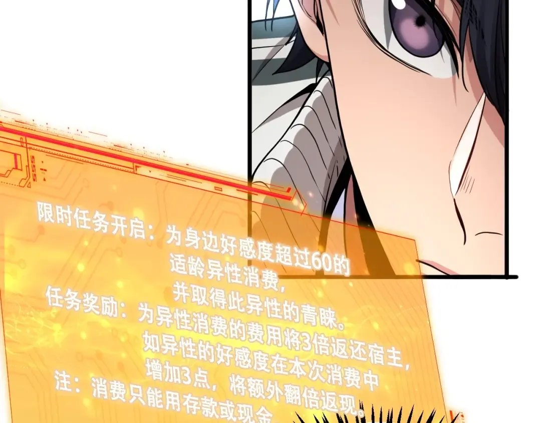 第1话 完美人生系统 第127页