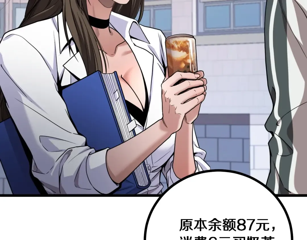 第1话 完美人生系统 第137页