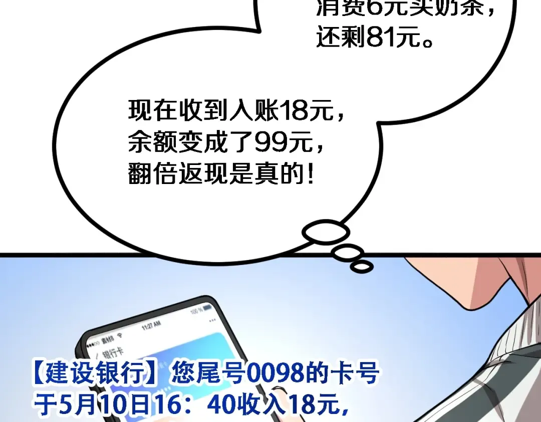 第1话 完美人生系统 第138页
