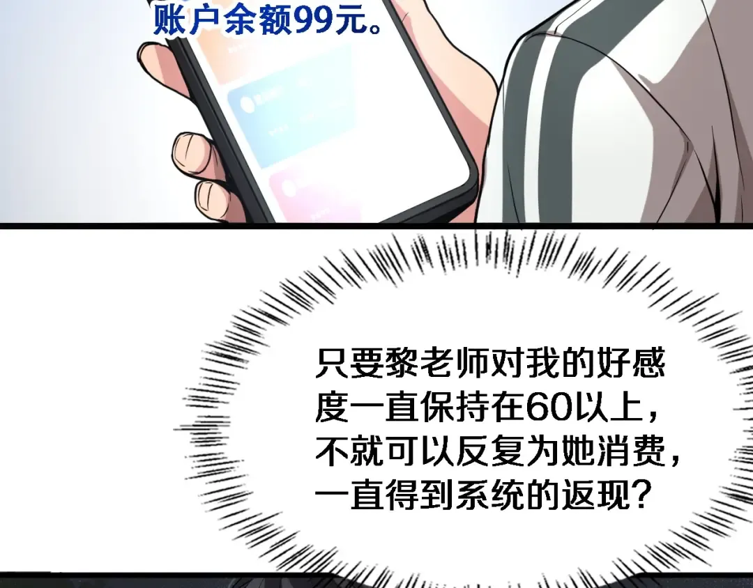 第1话 完美人生系统 第139页