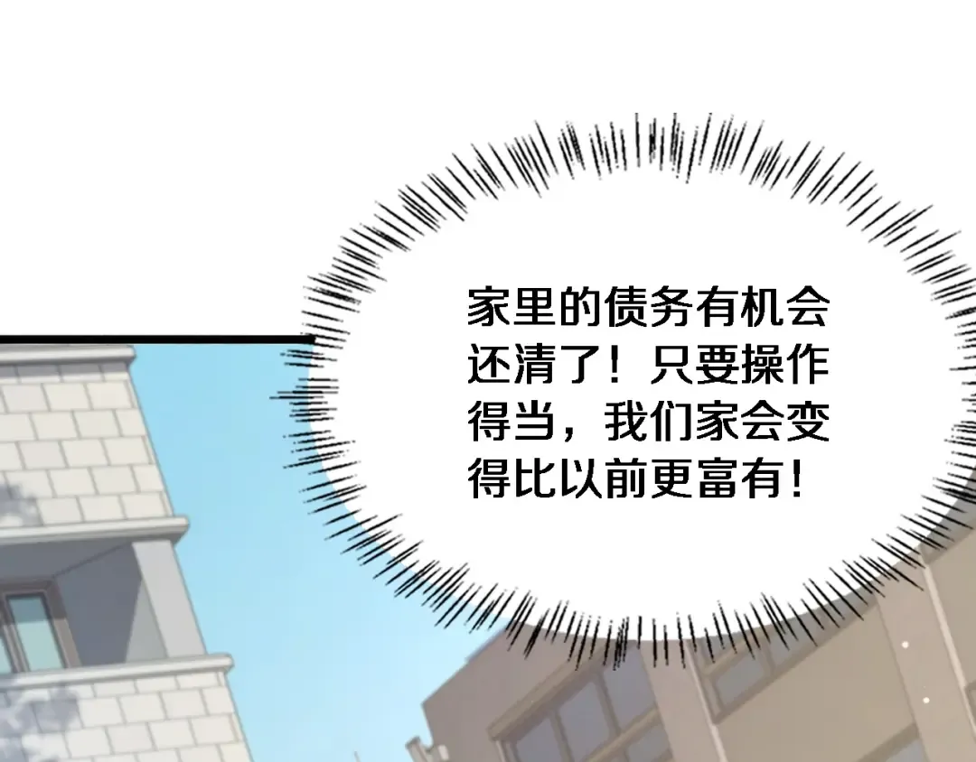 第1话 完美人生系统 第141页