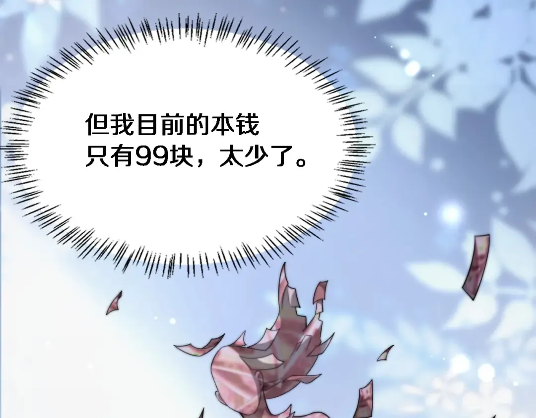 第1话 完美人生系统 第146页
