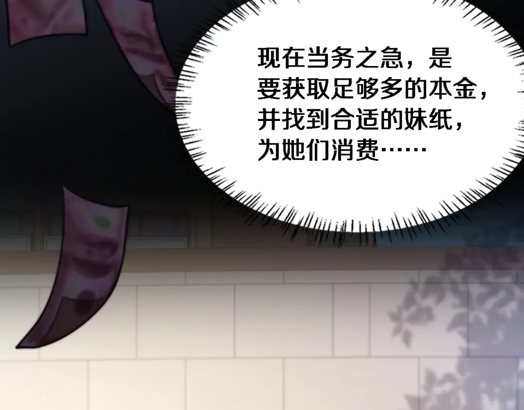 第1话 完美人生系统 第149页