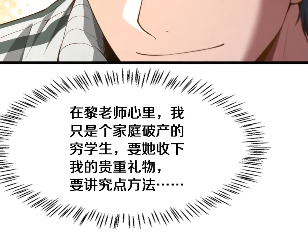 第1话 完美人生系统 第153页