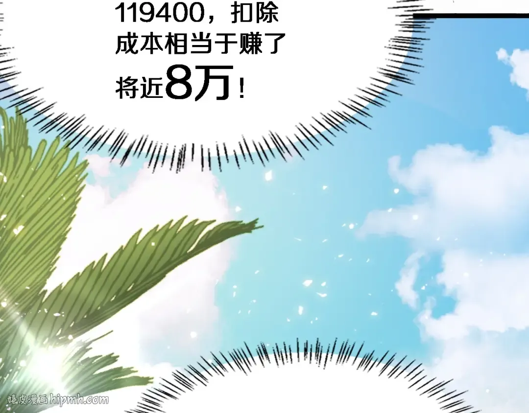 第1话 完美人生系统 第192页