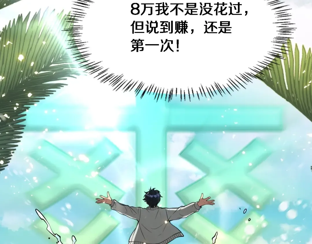 第1话 完美人生系统 第193页