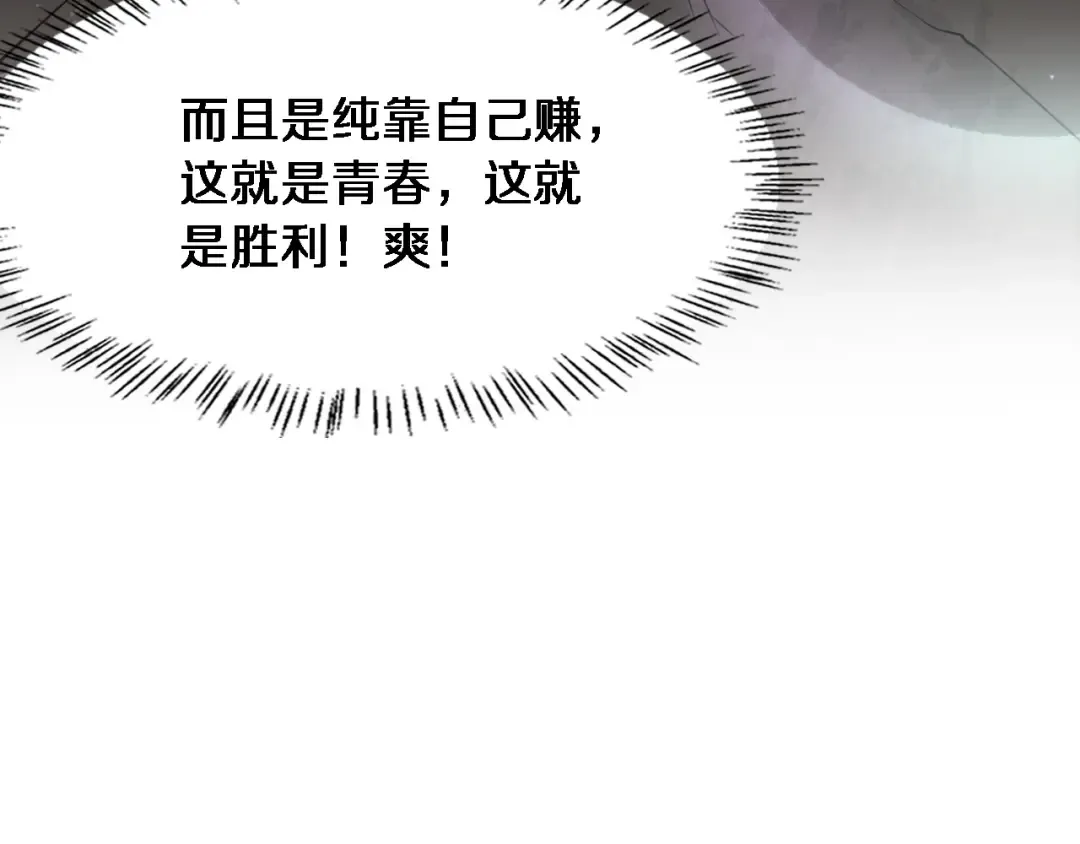第1话 完美人生系统 第195页