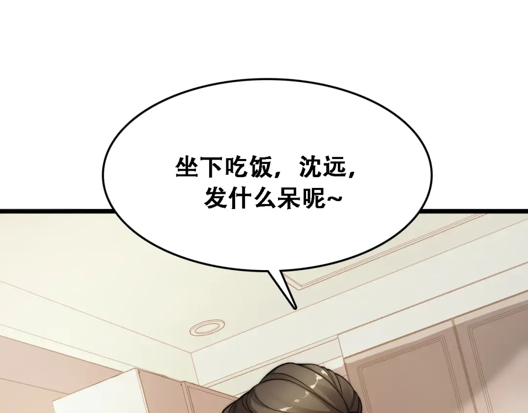 第1话 完美人生系统 第196页