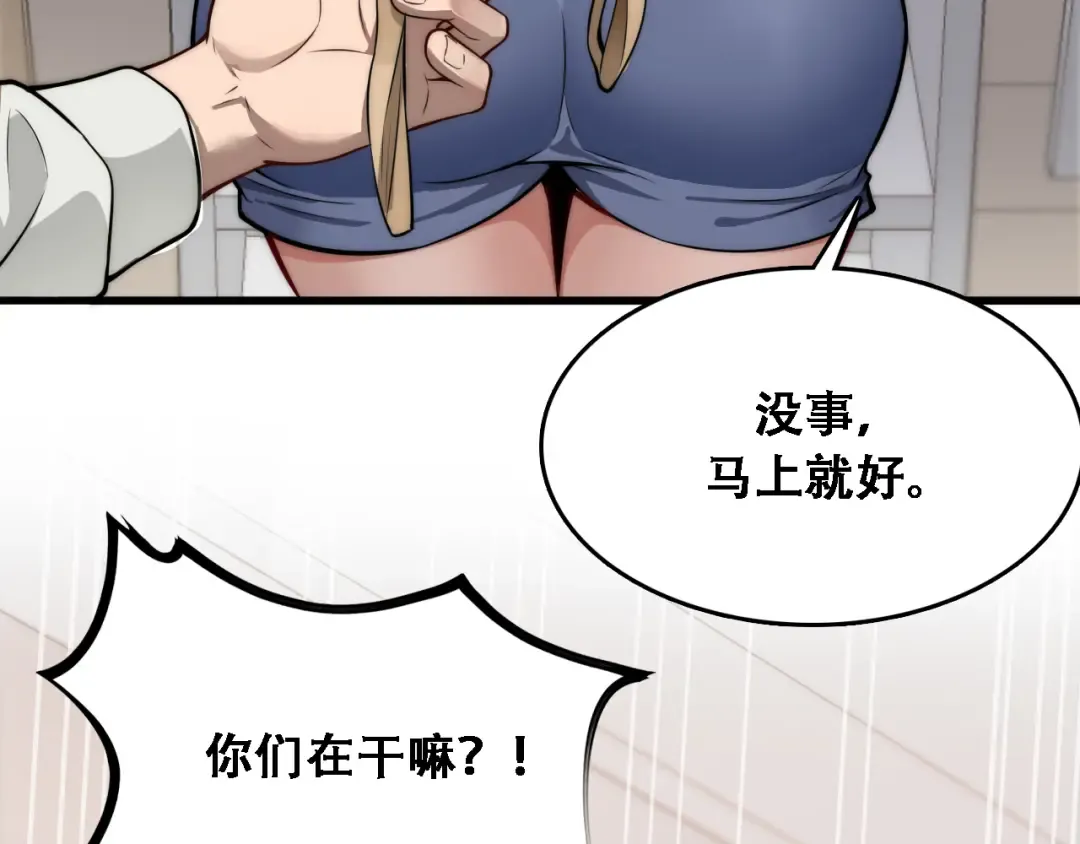 第1话 完美人生系统 第207页