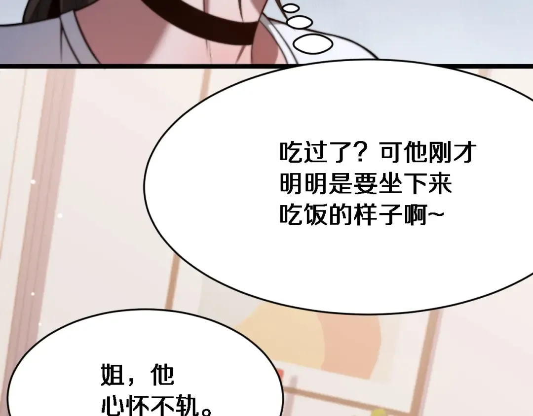 第1话 完美人生系统 第223页