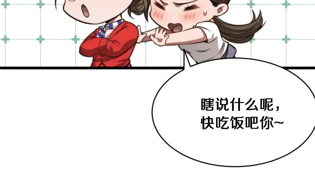 第1话 完美人生系统 第228页