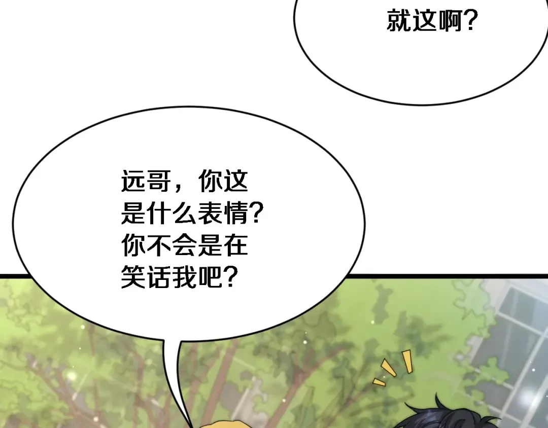 第1话 完美人生系统 第244页