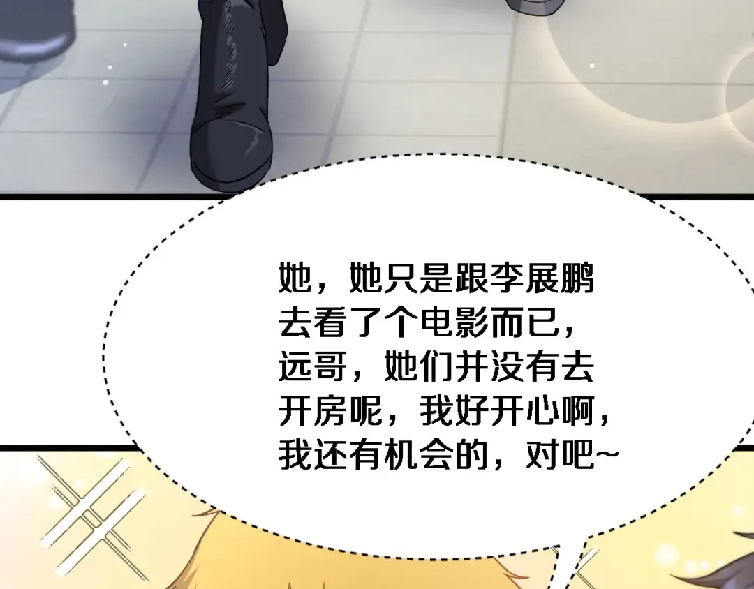 第1话 完美人生系统 第250页
