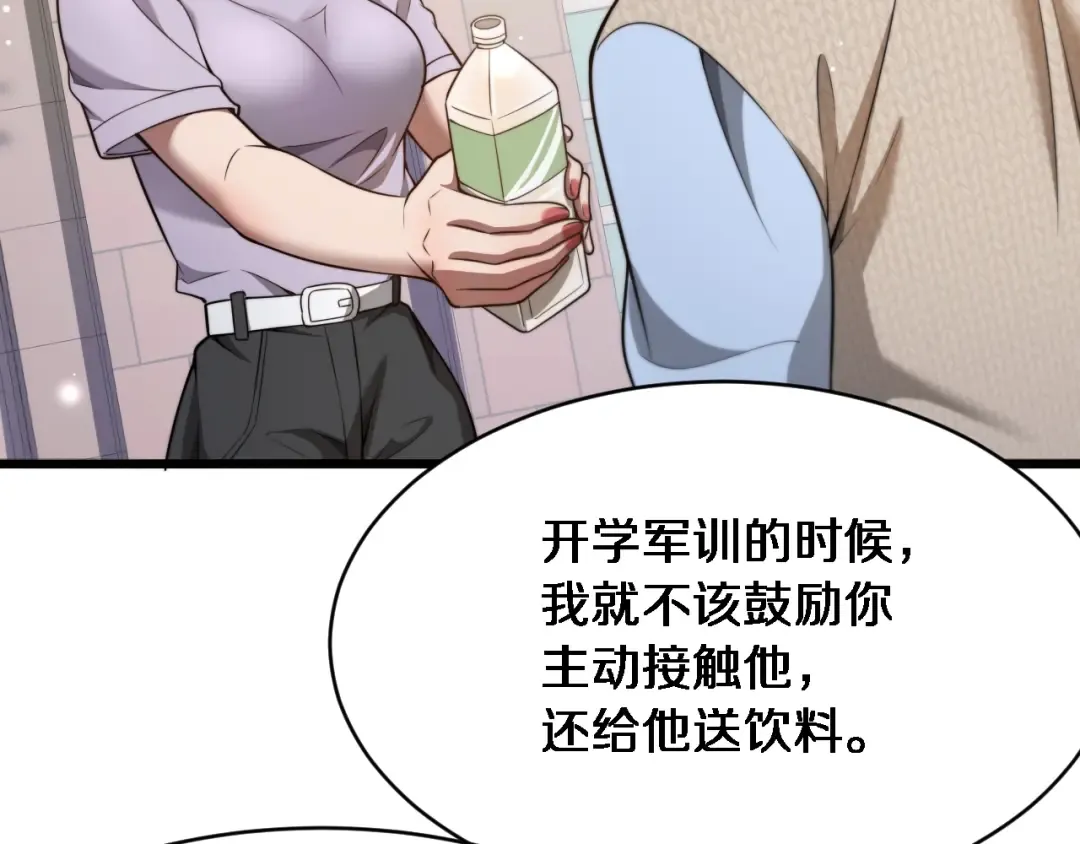 第2话 三倍返现！ 第12页