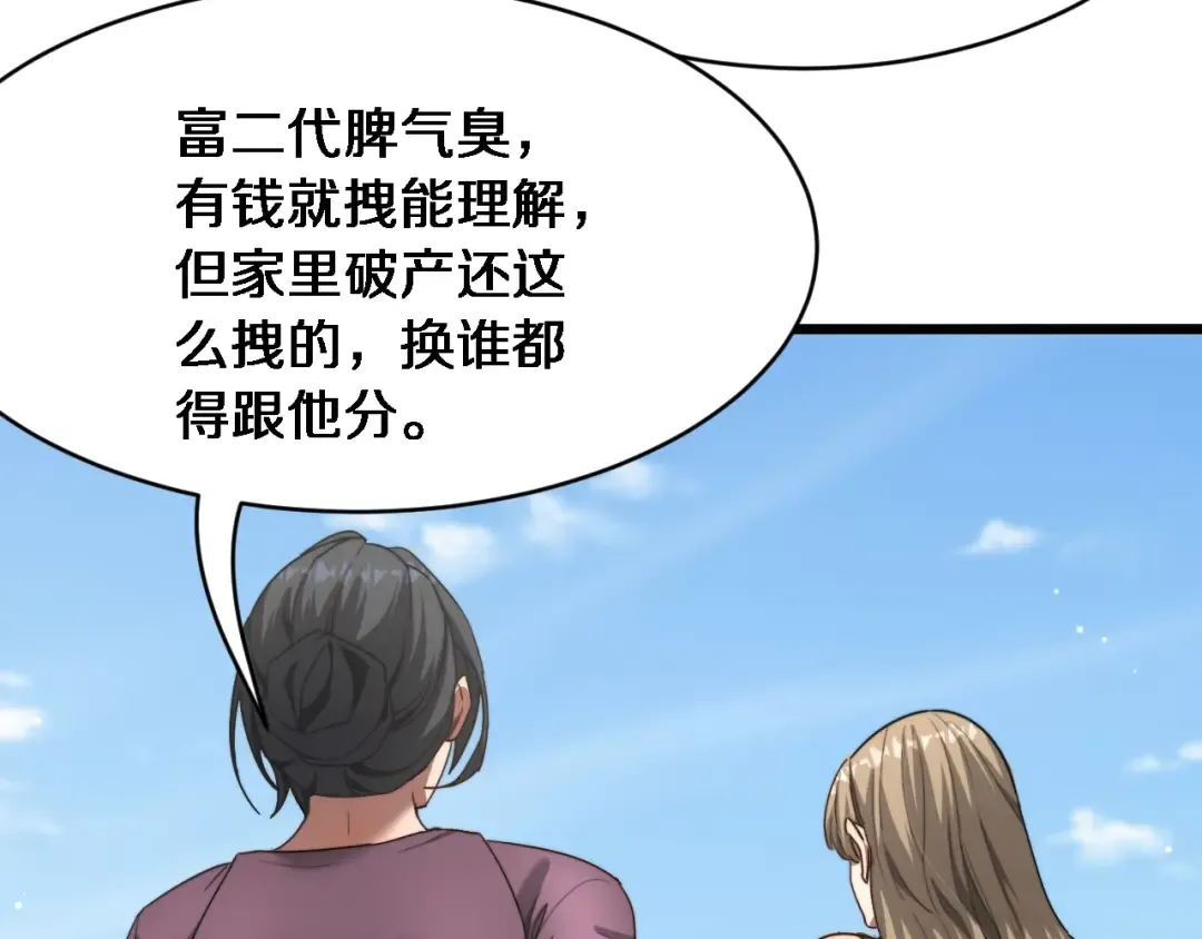 第2话 三倍返现！ 第13页
