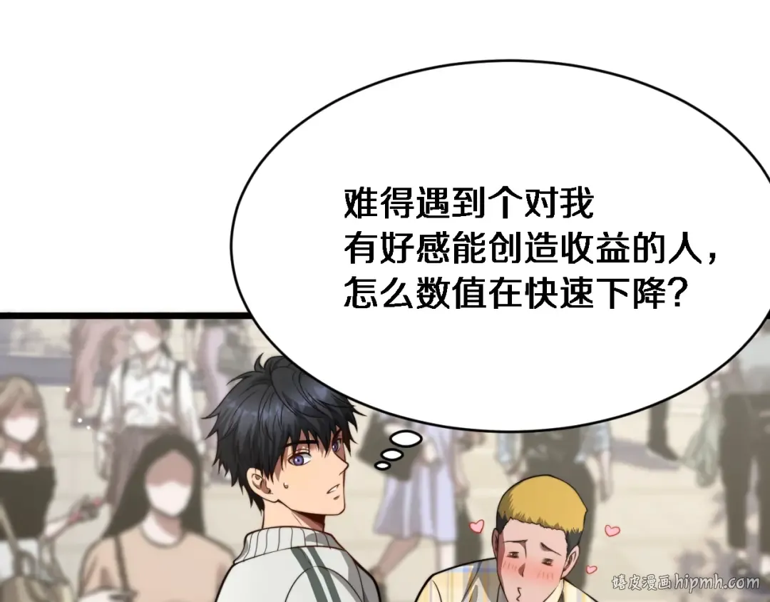 第2话 三倍返现！ 第16页
