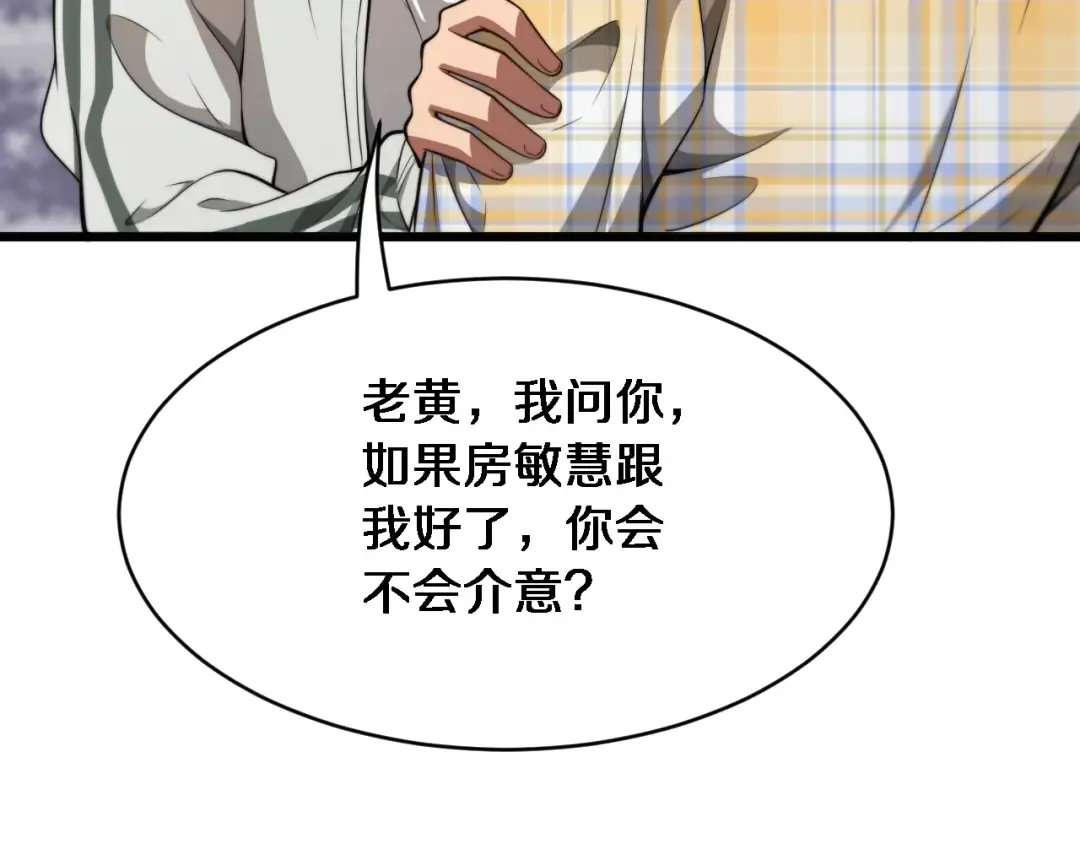 第2话 三倍返现！ 第20页