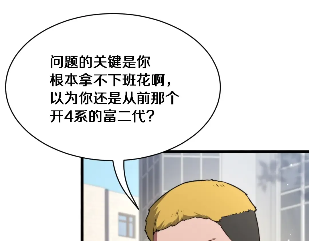 第2话 三倍返现！ 第21页