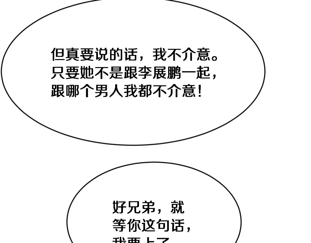 第2话 三倍返现！ 第23页
